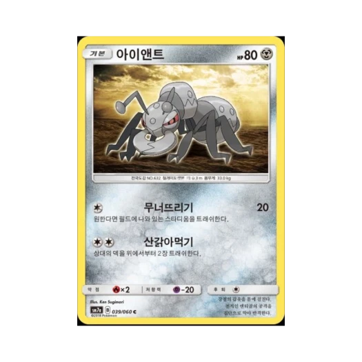 포켓몬 TCG 아이앤트 C 플라스마 스파크 (한글판)