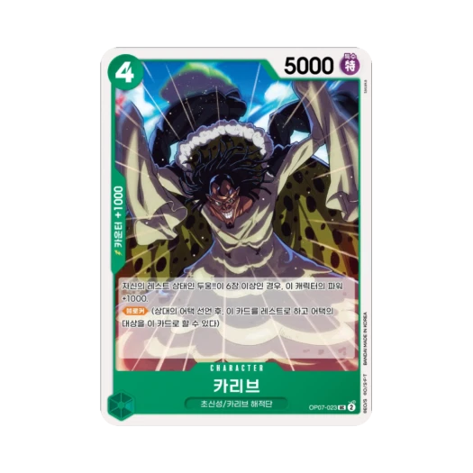 원피스 TCG 카리브 UC OP07-023 스타트 덱 녹 쥬얼리 보니 (한글판) 카드 이미지