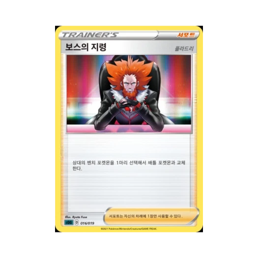 포켓몬 TCG 보스의 지령 소드&실드 하이클래스 덱 팬텀 VMAX (한글판)