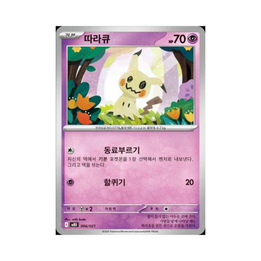 Pokemon TCG Mimikyu Mega Diancie ex Starter Set Mega (Korean Ver.)