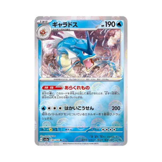 포켓몬 TCG 갸라도스 R 몬스터볼 미러 포켓몬 카드 151 (일어판) 상품 이미지