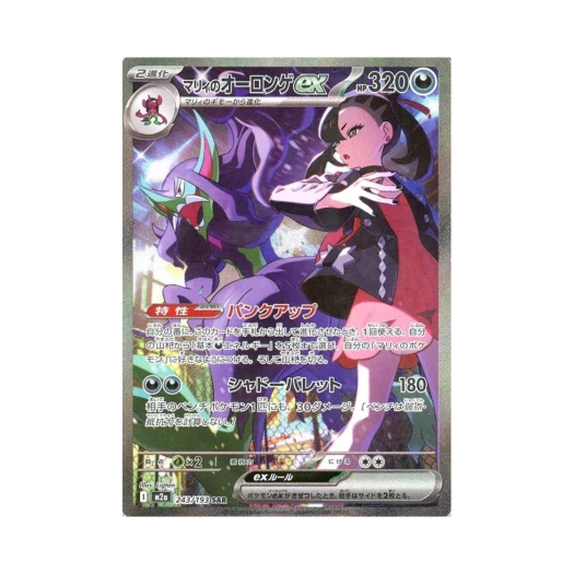 포켓몬 TCG 마리의 오롱털 ex SAR 메가 드림 ex (일어판)