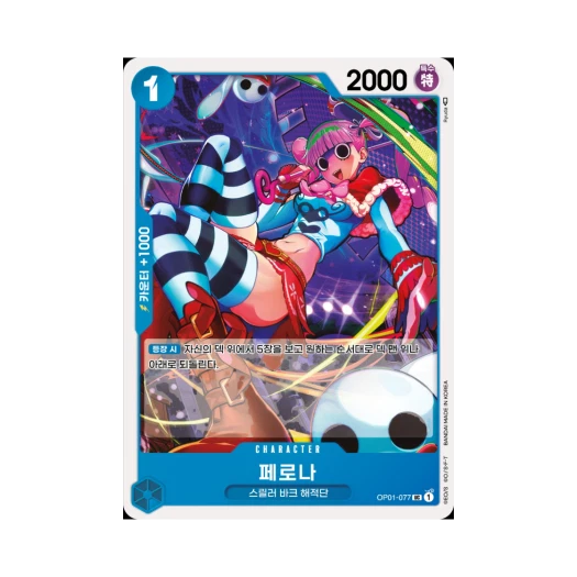원피스 TCG 페로나 UC OP01-077 부스터 팩 로맨스 던 (한글판)
