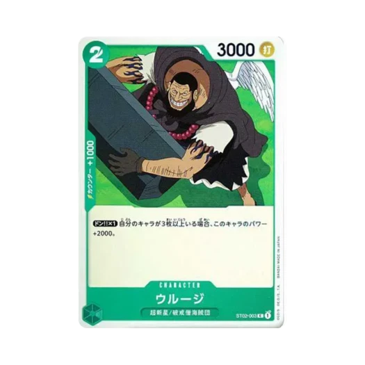 원피스 TCG 우루지 C ST02-003 스타트 덱 최악의 세대 (일어판) 카드 이미지