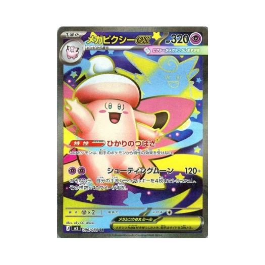 포켓몬 TCG 메가 픽시 ex SR 확장 팩 무니키스 제로 (일어판) 카드 이미지