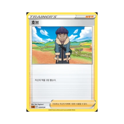 포켓몬 TCG 호브 소드&실드 스타터 세트 V 격투 (한글판)