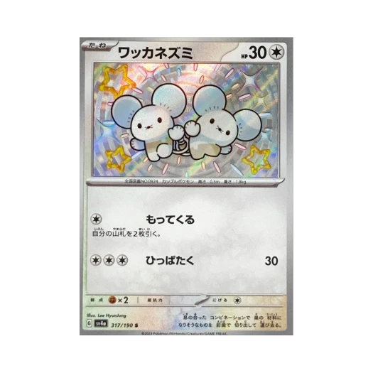 포켓몬 TCG 두리쥐 S 샤이니 트레져 ex (일어판) 카드 이미지