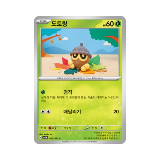 포켓몬 TCG 도토링 C 사이버저지 (한글판) 카드 이미지