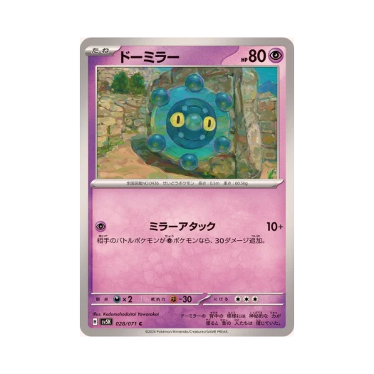 포켓몬 TCG 동미러 C 와일드 포스 (일어판) 카드 이미지