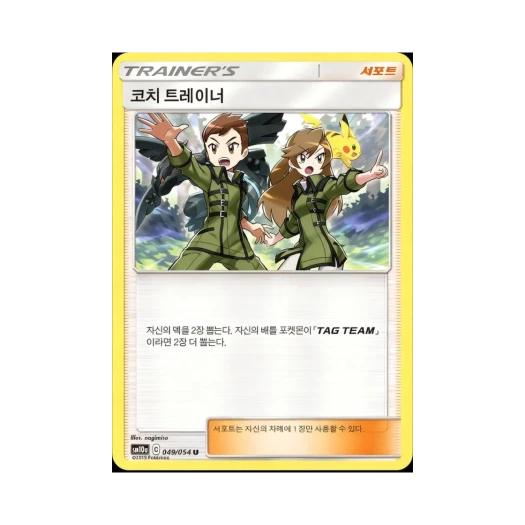 포켓몬 TCG 코치 트레이너 U GG엔드 (한글판)