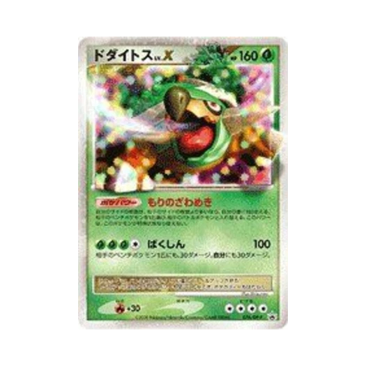 포켓몬 TCG 토대부기 LV.X P 다이아몬드 & 펄 프로모카드 (일어판)