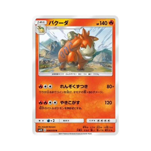 포켓몬 TCG 폭타 U 각성의 용사 (일어판)