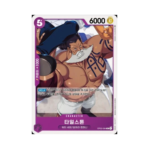 원피스 TCG 타일스톤 C OP03-064 부스터 팩 강대한 적 (한글판)