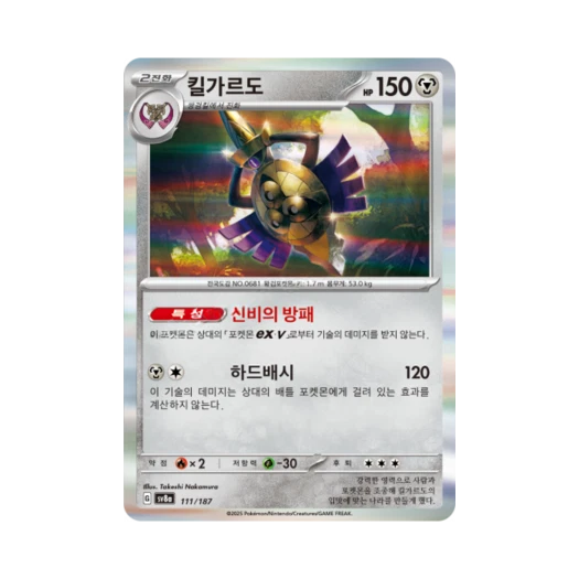 Pokemon TCG Aegislash Terastal Fest ex (Korean Ver.)