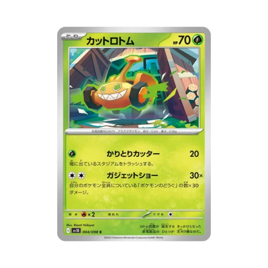 포켓몬 TCG 커트 로토무 C 글로리 팀 로켓 (일어판)