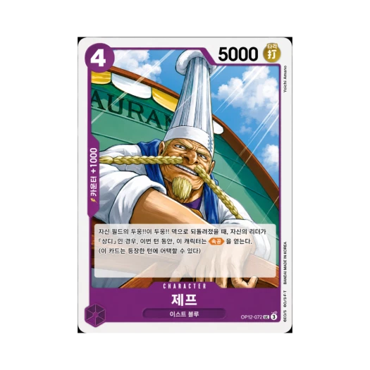 원피스 TCG 제프 UC OP12-072 부스터 팩 사제의 연 (한글판)