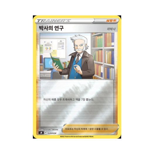Pokemon TCG Professor’s Research Sword & Shield Start Deck 100 CoroCoro Comic Version (Korean Ver.)