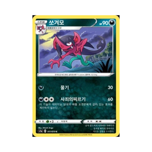 포켓몬 TCG 쏘겨모 C VMAX라이징 (한글판)