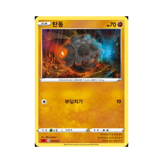 포켓몬 TCG 탄동 소드&실드 스타터 세트 VMAX 리자몽 (한글판)