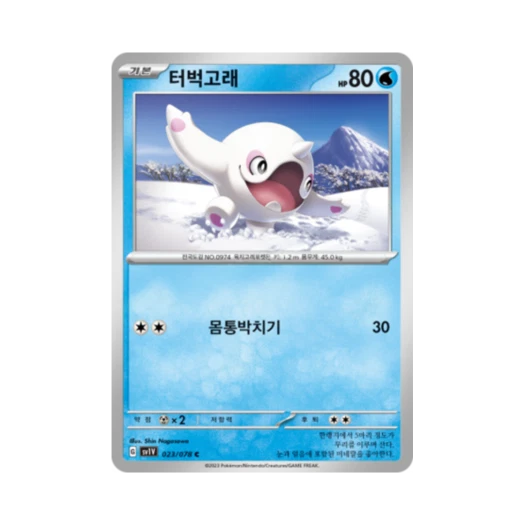 포켓몬 TCG 터벅고래 C 바이올렛 ex (한글판) 카드 이미지
