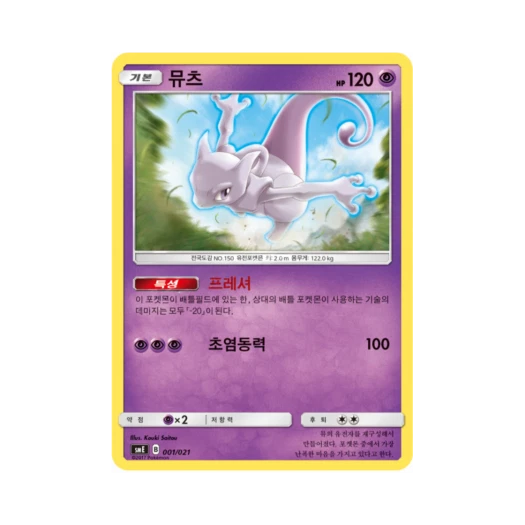 포켓몬 TCG 뮤츠 썬&문 전설 스타터 세트 솔가레오 GX 루나아라 GX (한글판) 카드 이미지
