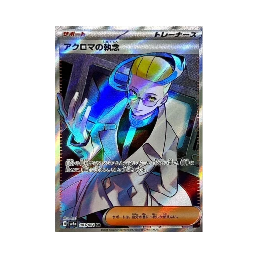 포켓몬 TCG 아크로마의 집념 SR 나이트원더러 (일어판) 카드 이미지