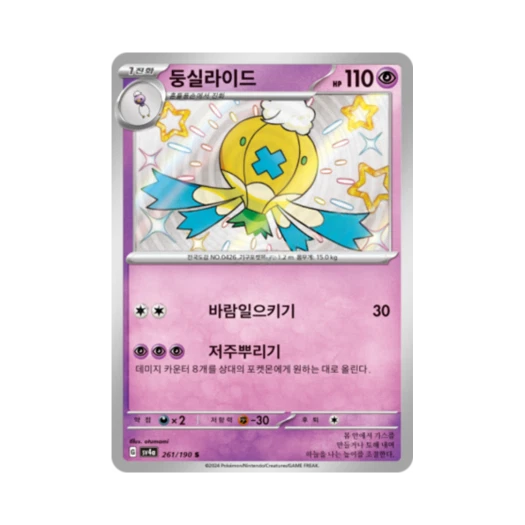 Pokemon TCG Drifblim S Shiny Treasure ex (Korean Ver.)