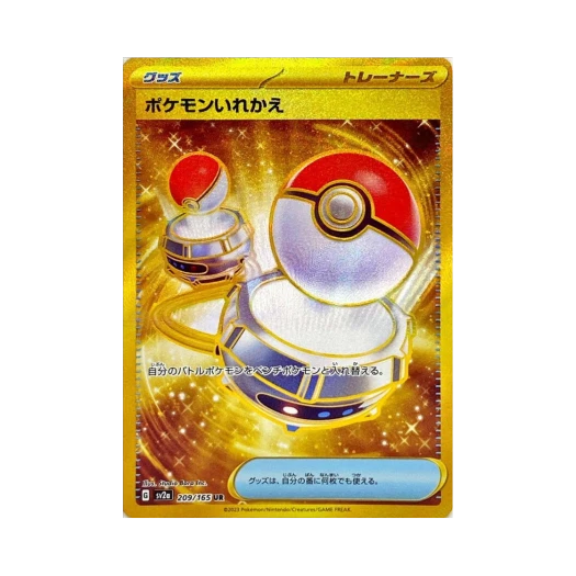 Pokemon TCG Switch UR Pokemon Card 151 (Japanese Ver.)