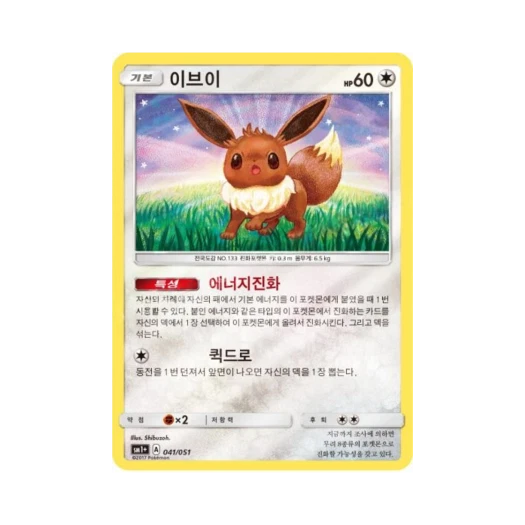 Pokemon TCG Eevee Mirror Sun Moon Strengthening Pack (Korean Ver.)