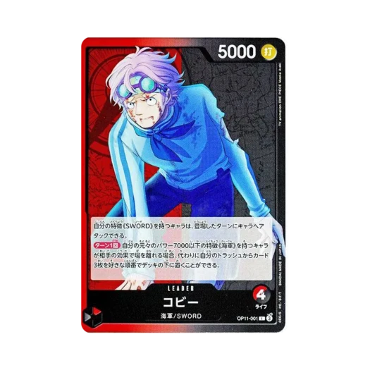 원피스 TCG 코비 L OP11-001 부스터 팩 신속의 권 (일어판) 카드 이미지