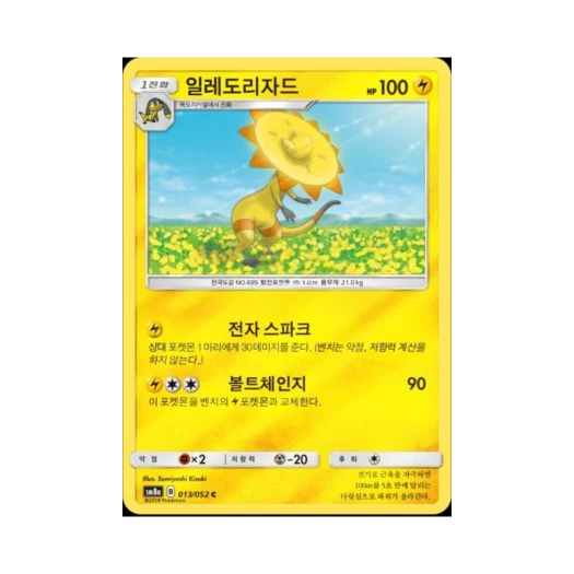 포켓몬 TCG 일레도리자드 C 미러 다크오더 (한글판)