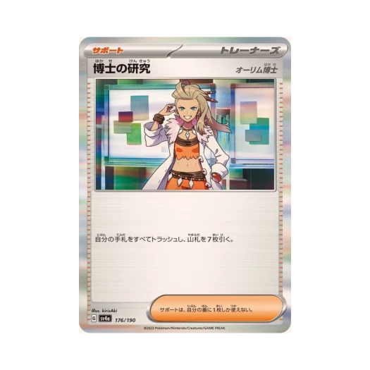 Pokemon TCG Professor's Research Shiny Treasure ex (Japanese Ver.)