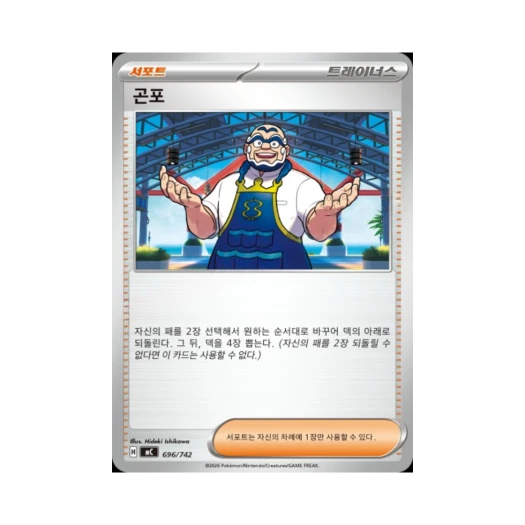 Pokemon TCG Kofu MEGA Start Deck 100 Battle Collection (Korean Ver.)