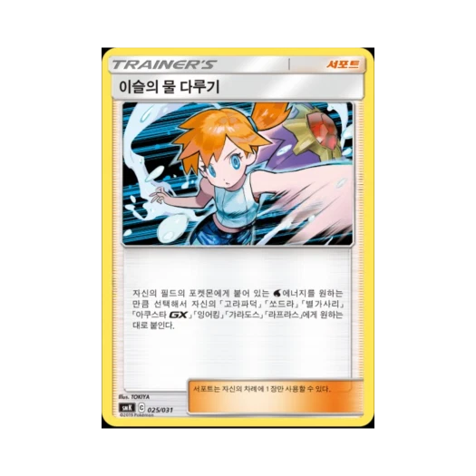 포켓몬 TCG 이슬의 물 다루기 썬&문 스타터 세트 물 아쿠스타 GX (한글판) 카드 이미지