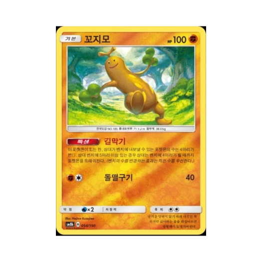 포켓몬 TCG 꼬지모 GX 울트라샤이니 (한글판)