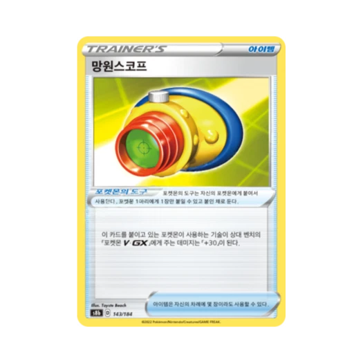 포켓몬 TCG 망원스코프 VMAX 클라이맥스 (한글판)