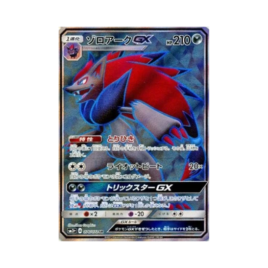 포켓몬 TCG 조로아크 GX SR 빛나는 전설 (일어판)