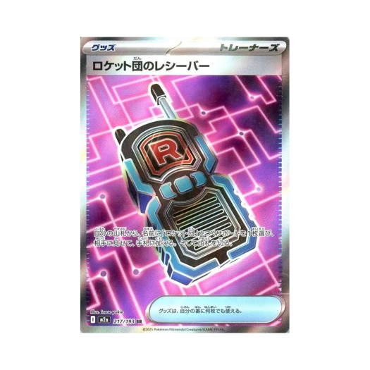 포켓몬 TCG 로켓단의 리시버 SR 메가 드림 ex (일어판) 카드 이미지