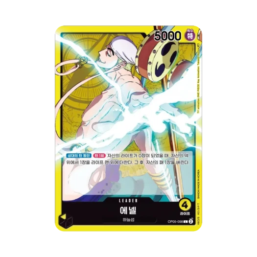 원피스 TCG 에넬 L OP05-098 부스터 팩 신시대의 주역 (한글판)
