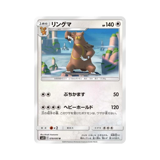 포켓몬 TCG 링곰 U 얼터제네시스 (일어판)
