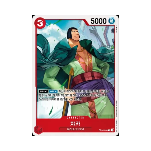 원피스 TCG 챠카 R OP04-008 부스터 팩 모략의 왕국 (한글판)