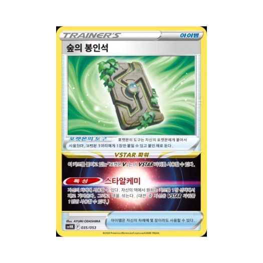 포켓몬 TCG 숲의 봉인석 스칼렛&바이올렛 스타터 세트 고대의 코라이돈 ex (한글판)