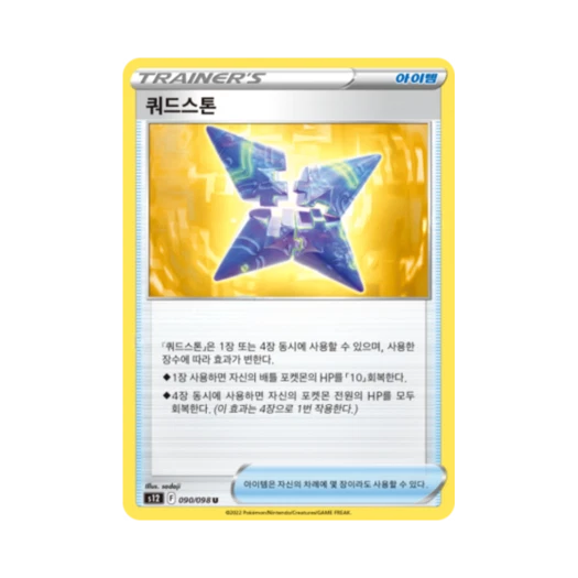 포켓몬 TCG 쿼드스톤 U 패러다임트리거 (한글판)