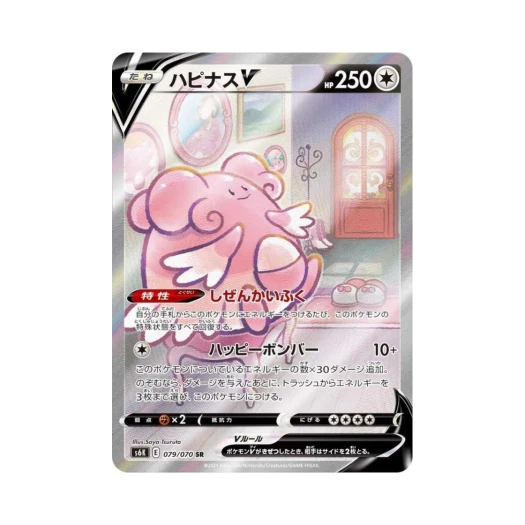 포켓몬 TCG 해피너스 V SR 칠흑의 가이스트 (일어판) 카드 이미지