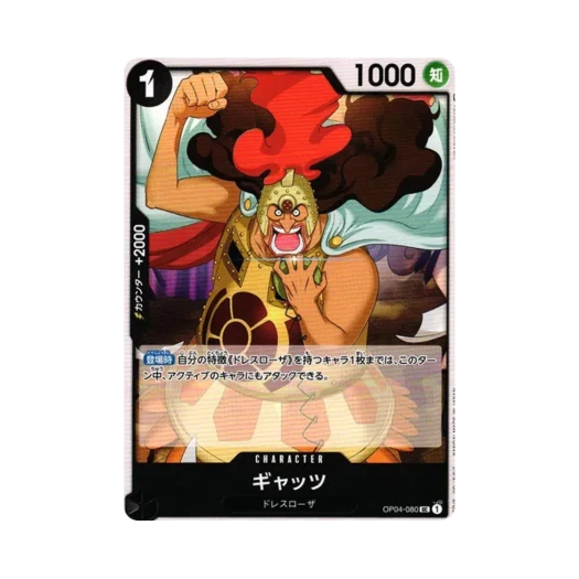 원피스 TCG 개츠 UC OP04-080 부스터 팩 모략의 왕국 (일어판)