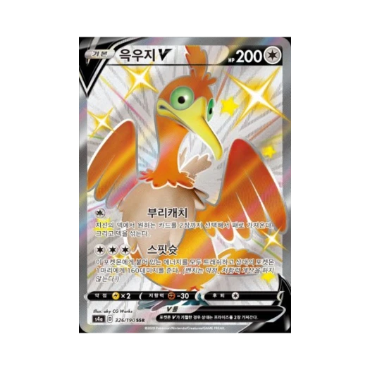 Pokemon TCG Cramorant V SSR Shiny Star V (Korean Ver.)