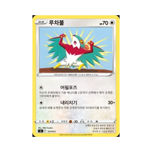 포켓몬 TCG 루차불 소드&실드 스타트 덱 100 (한글판)