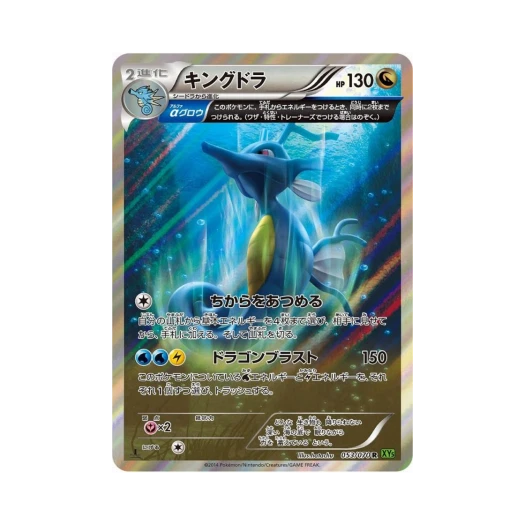 Pokemon TCG Kingdra R Tidal Storm 1st Edition (Japanese Ver.)
