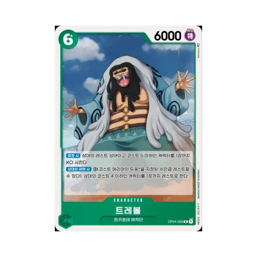 원피스 TCG 트레볼 R OP04-030 부스터 팩 모략의 왕국 (한글판)