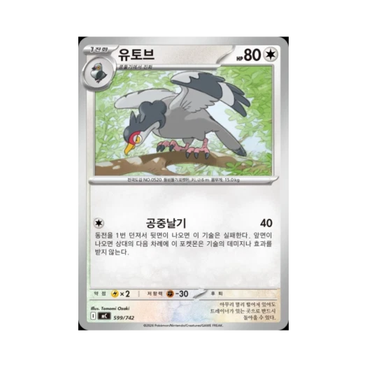 포켓몬 TCG 유토브 MEGA 스타트 덱 100 배틀컬렉션 (한글판)